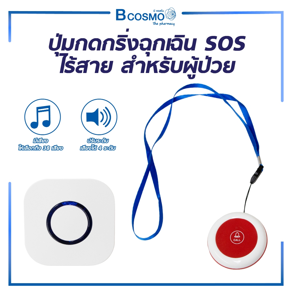 Emergency Bell SOS Wireless Push Button For Patient | Shopee Philippines