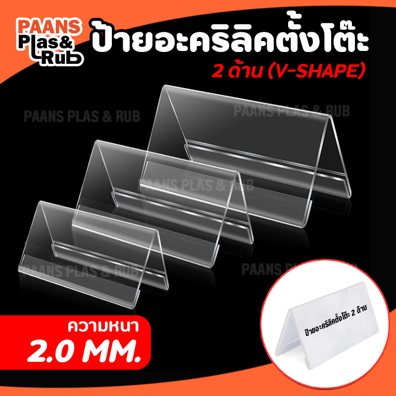 Acrylic Table Sign (V-SHAPE 2 Sides) With Paper/Paper Changer Showing ...