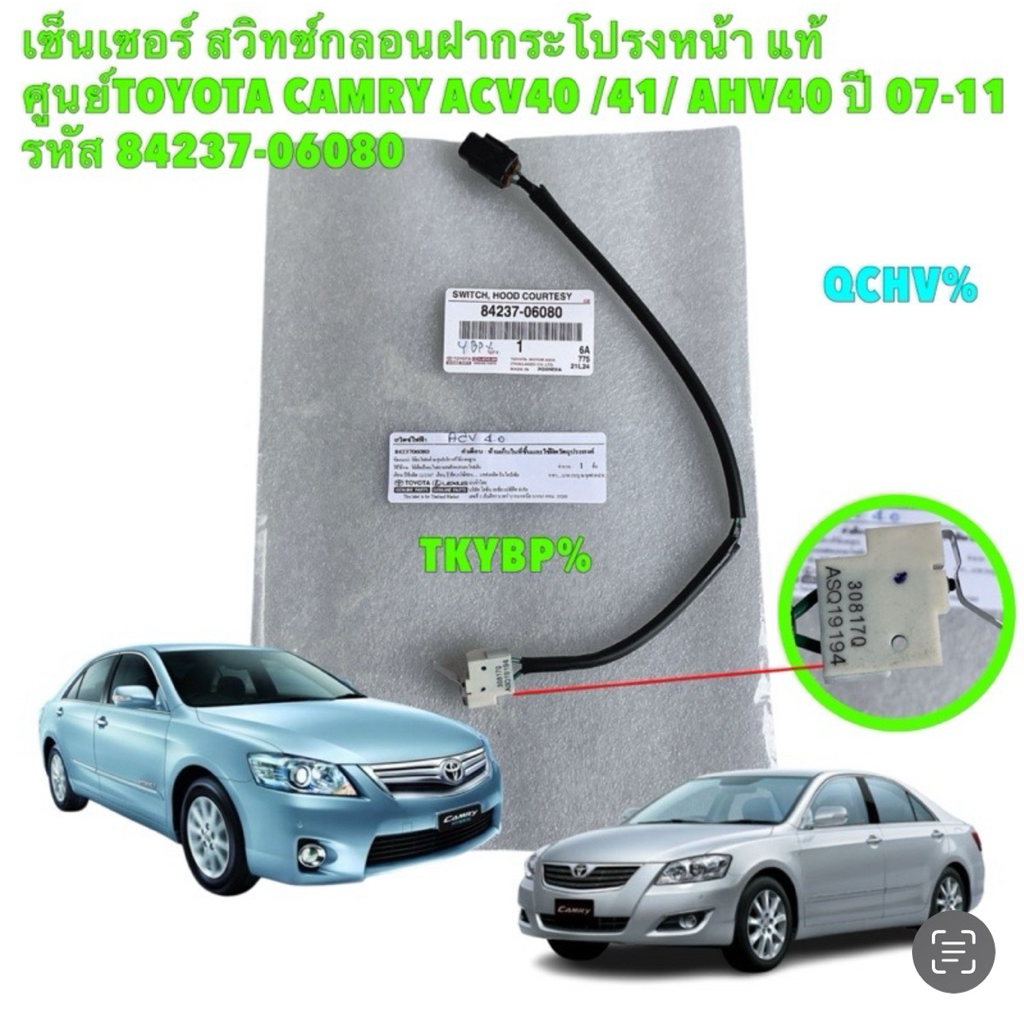 TKD Sensor Front Hood Lock Switch Genuine Toyota CAMRY ACV40 /41/ AHV40 ...