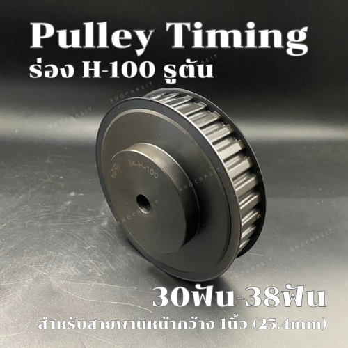 Pulley Groove H-100 Rutan 30 Teeth-38 Teeth timing (H-100 Groove ...