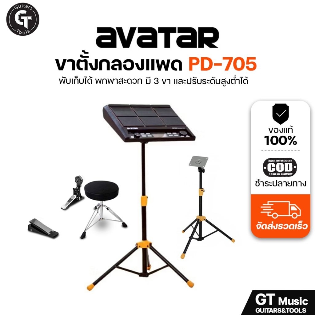 Avatar PD-705 | PD-708 Drum pad Stand Electric Can Be Used With Other ...