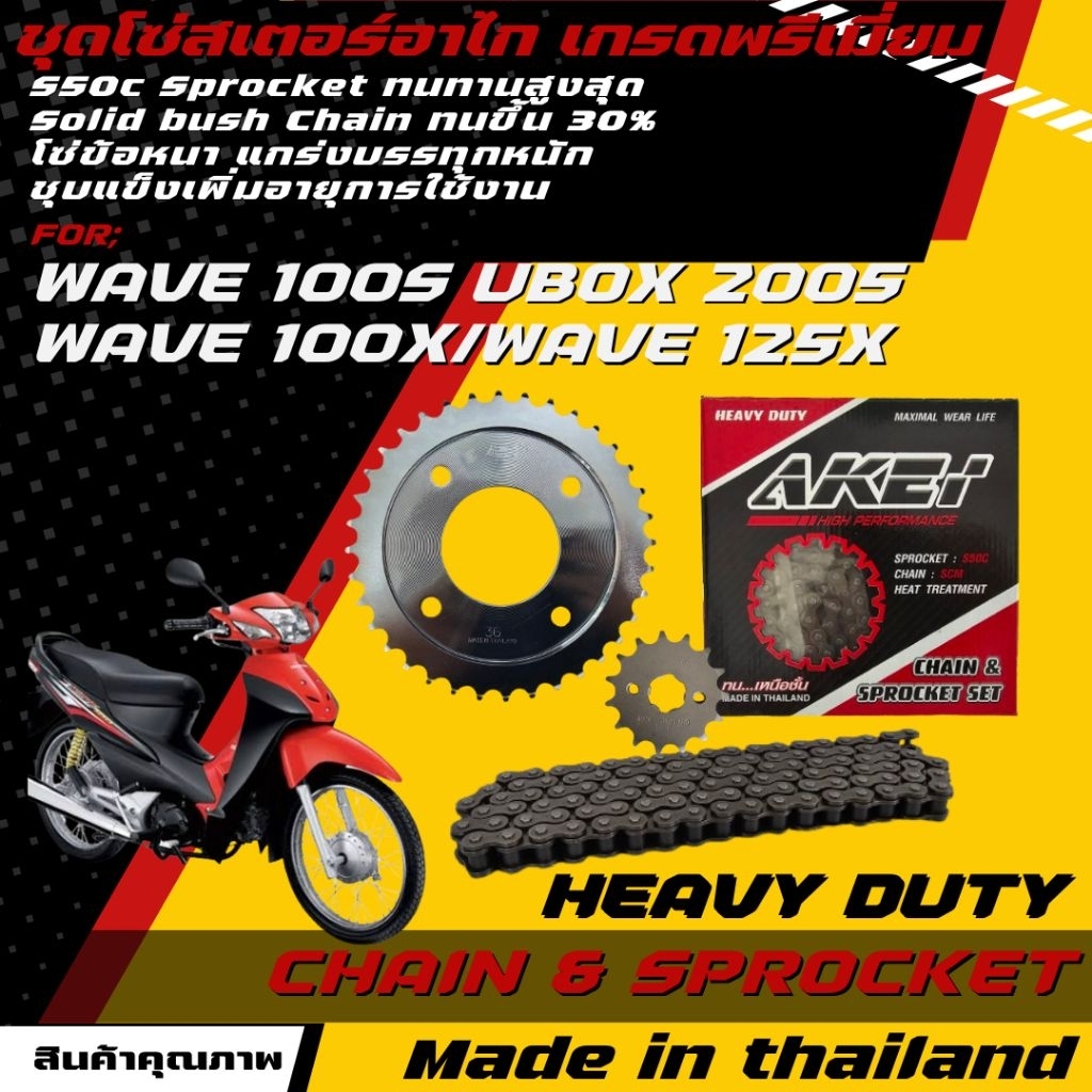 AKEI Chain Set WAVE 100S UBOX/WAVE 100X/WAVE 125X 14-35-106L (428E ...