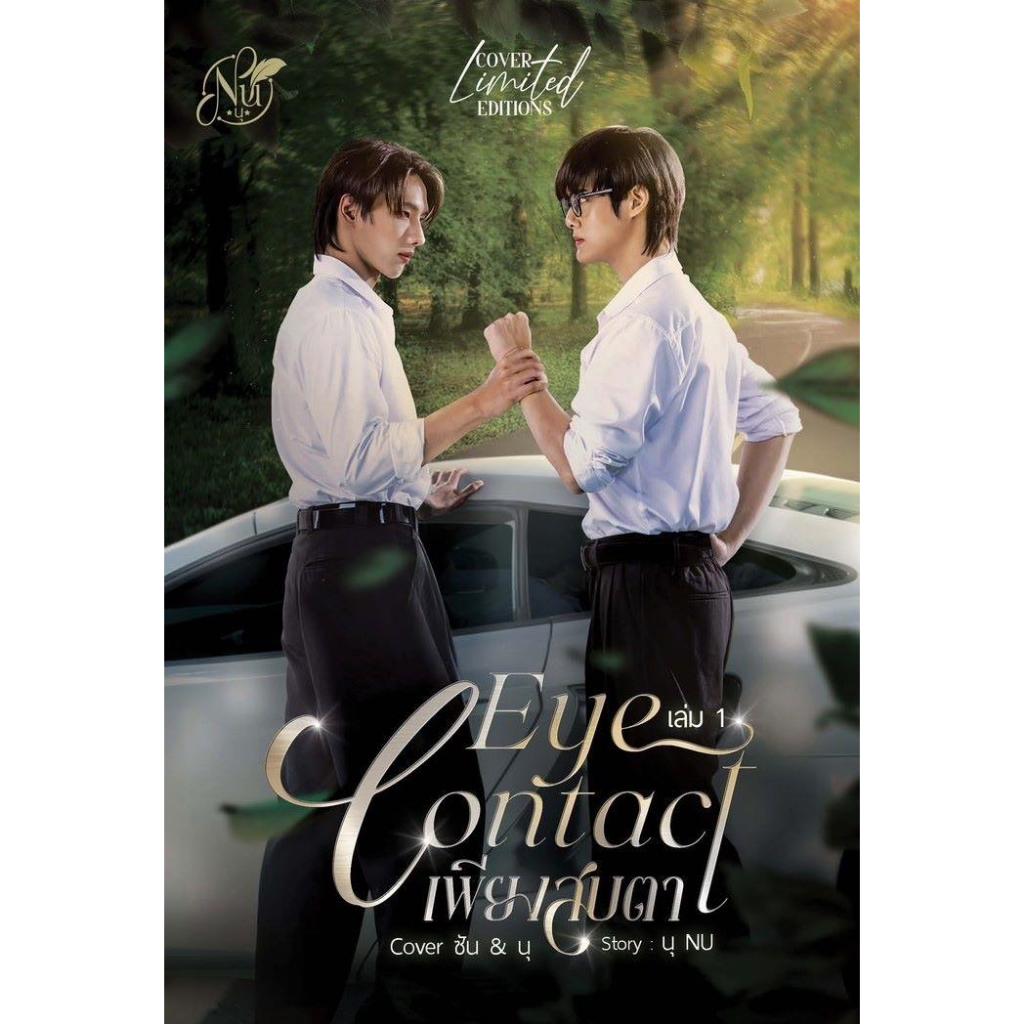 EYE CONTACT Book Just Soppa 14 /Special NU NU Nuocable