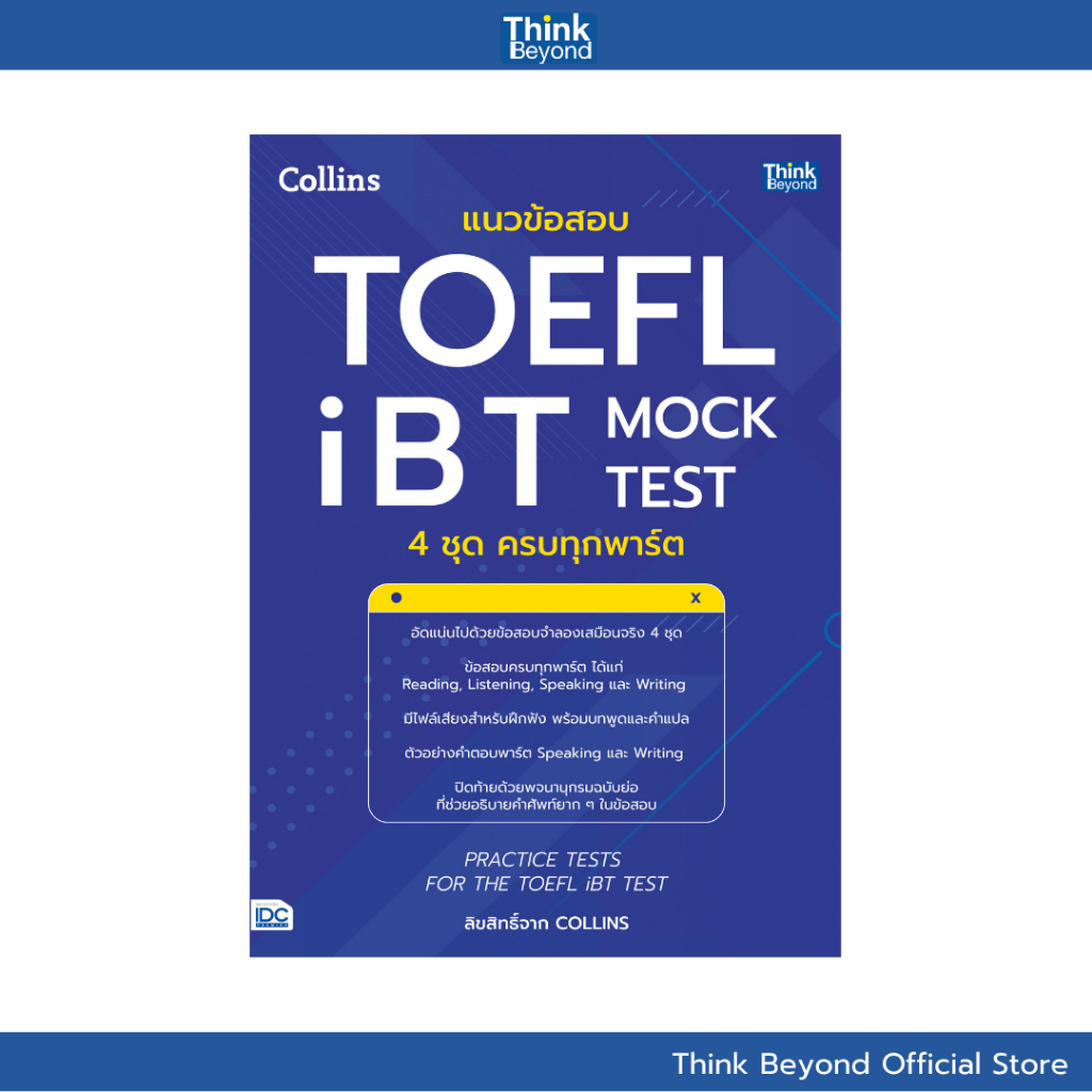 Thinkbeyond Book (Thinkbeyond Books) 95715 TOEFL iBT MOCK TEST Exam ...