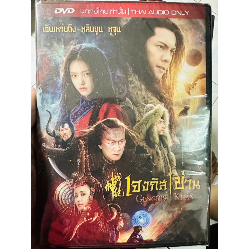 Thai Audio DVD Only: Genghis Khan (2018) Jenkis "Chen Wei Ting Lin Yun ...