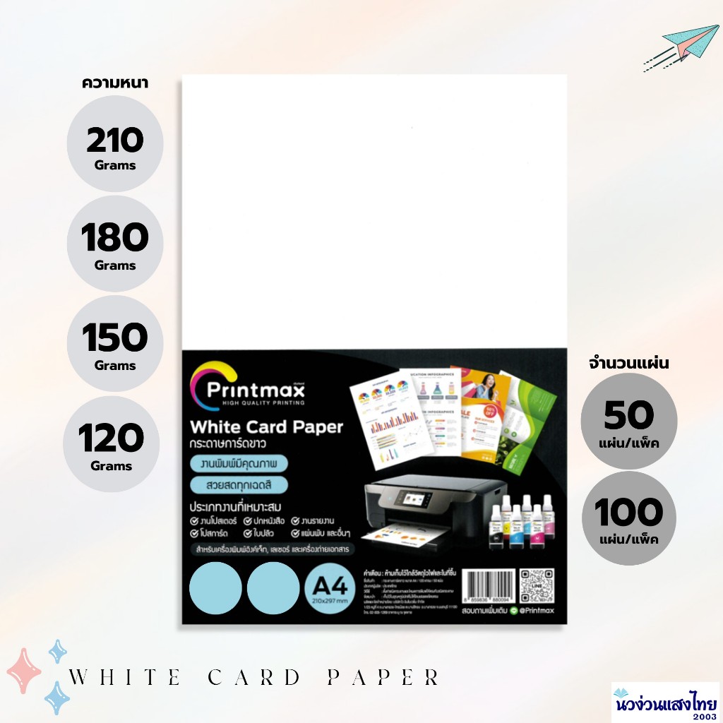 Printmax White Card Paper A4 Thickness 120g. 135g. 150g. 180g. 210g ...