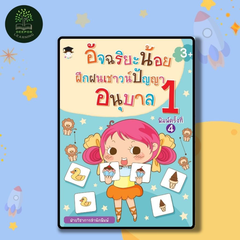 Book: Little Genius Practices Intelligence Kindergarten 1 (4th Edition ...