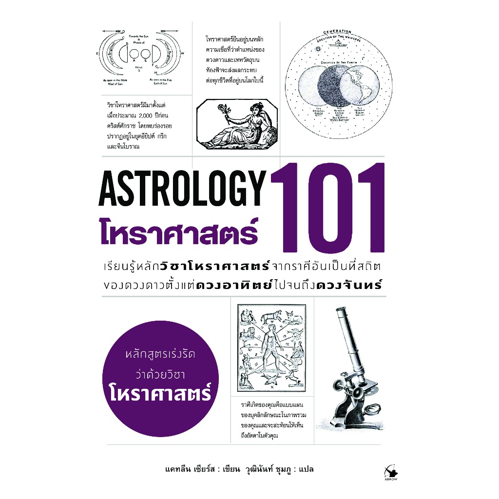 ASTROLOGY 101: Astro (New 1 Hand In Seal) | Shopee Philippines