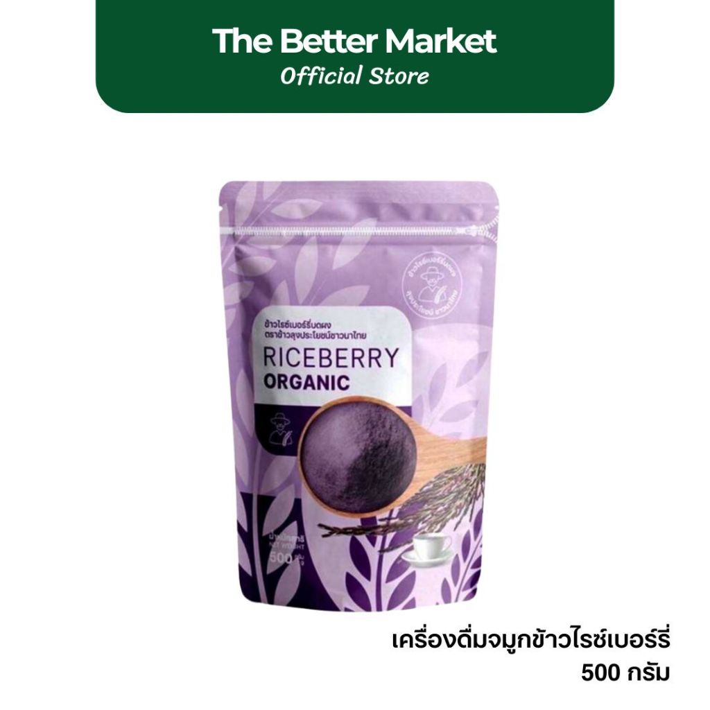 Riceberry Germ Drink 500g | Shopee Philippines