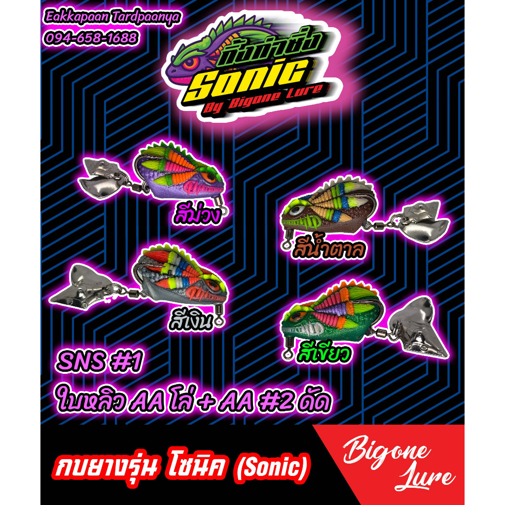 Oni Rubber Frog Sonic Bigone Lure | Shopee Philippines