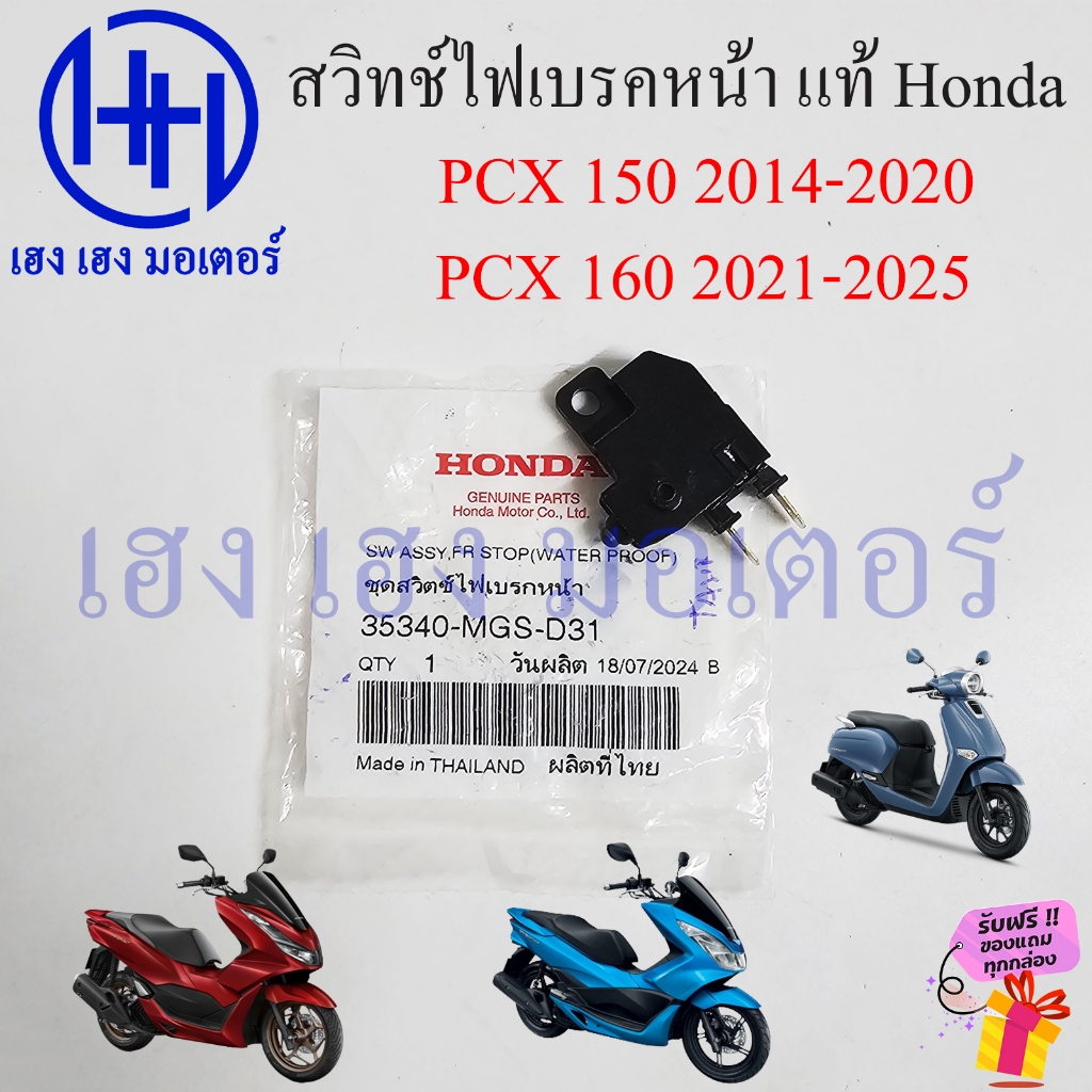 Brake Stop Switch Pcx 150 2014-2020 Pcx 160 2021-2025 Honda Genuine ...