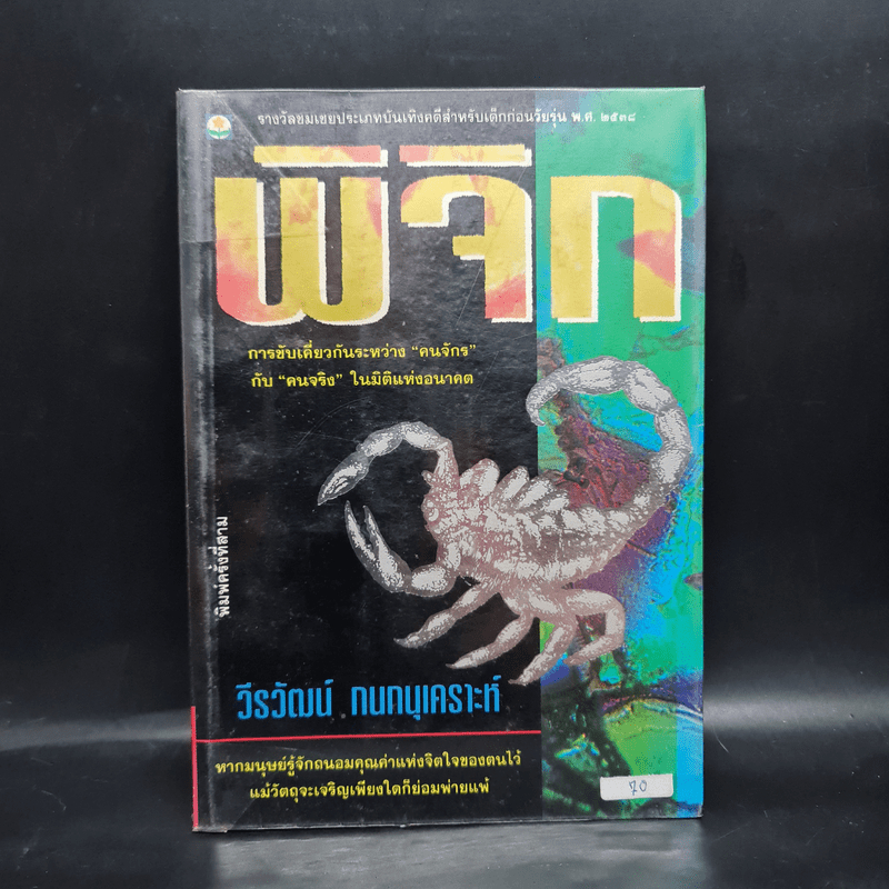 Pigik-Weerawat Kanak ️1084265 | Shopee Philippines