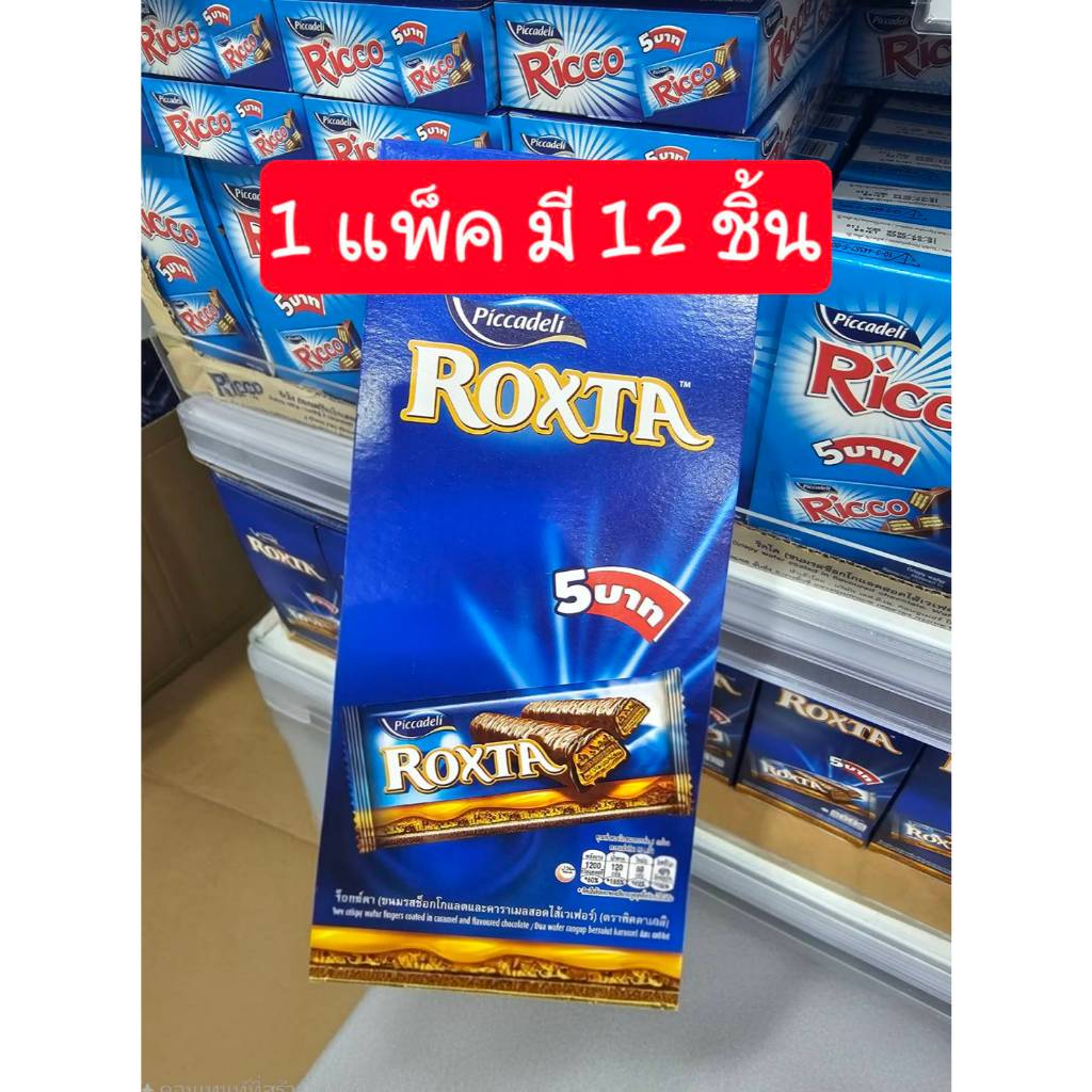 Roxta Chocolate Snacks Caramel And Wafer Filling Size 20 Grams*12 ...