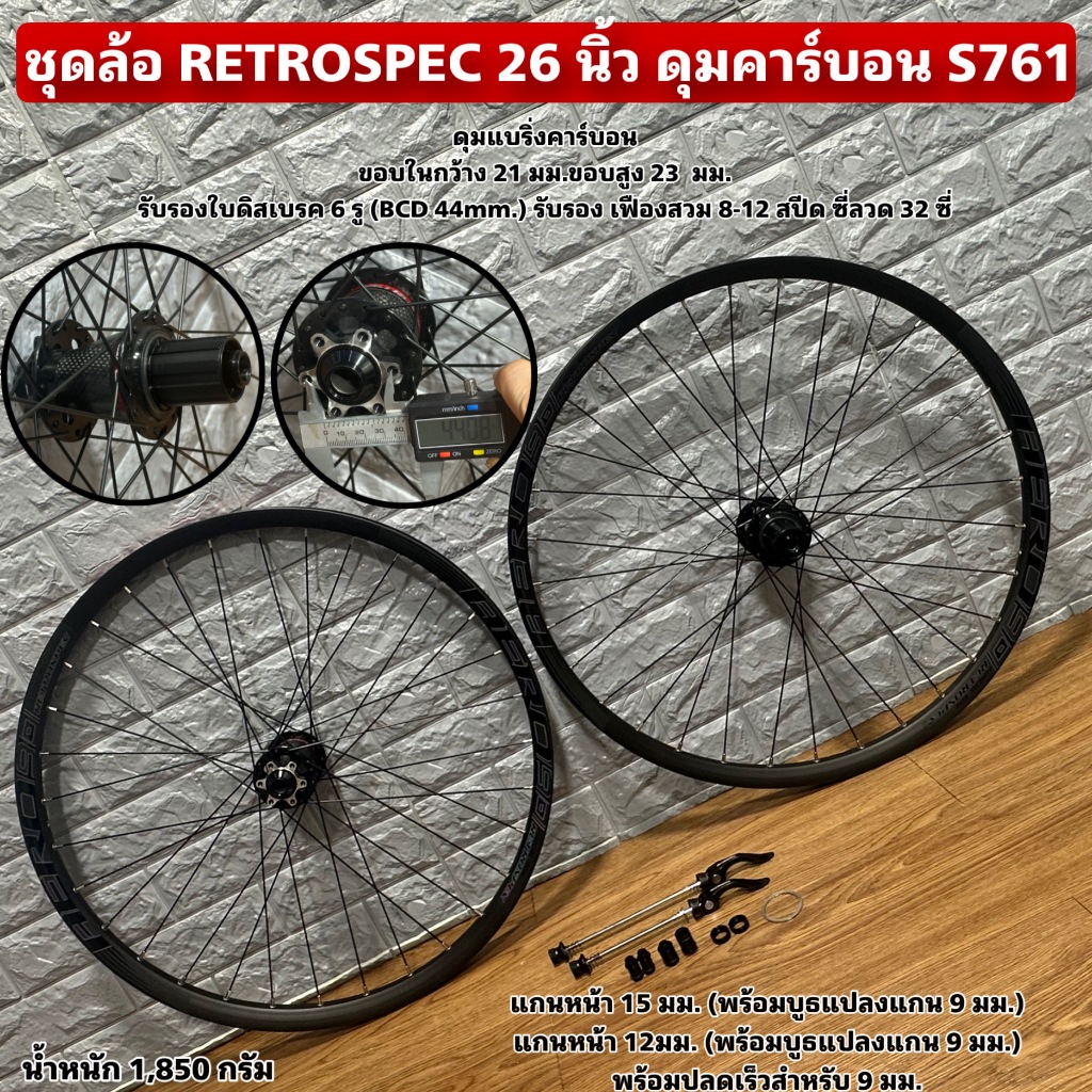RETROSPEC 26 Inch Wheel Set Carbon Hub S761 | Shopee Philippines