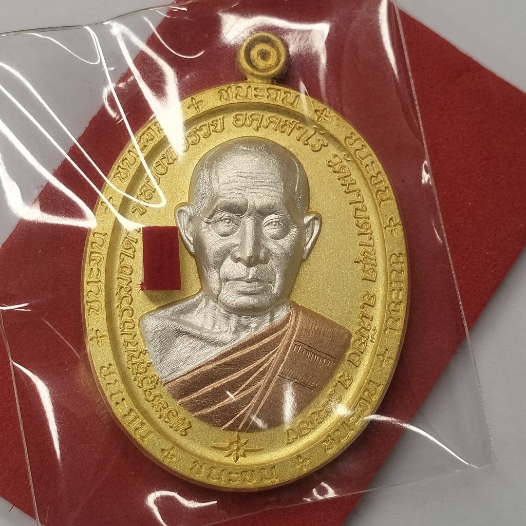 Victory Coin Luang Pho Ruay Aksara Map Ta Phut Temple Provincerayong ...