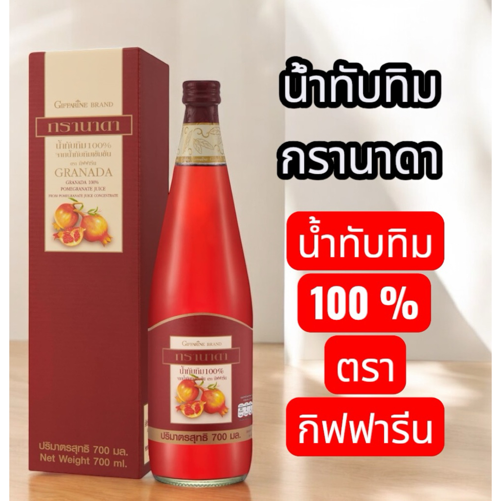 Pomegranate Juice Granada 1 Giffarine | Shopee Philippines