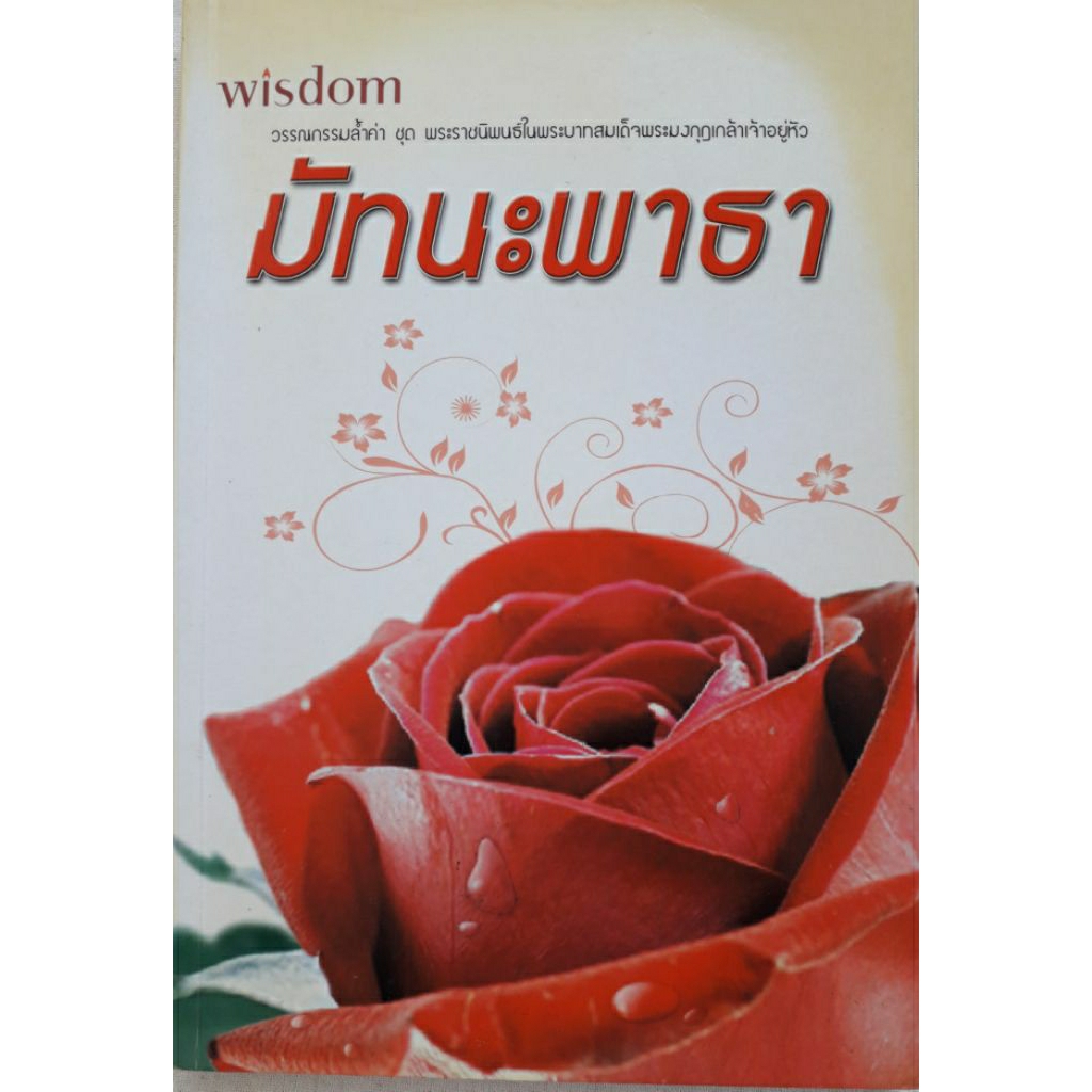 Pattha Royal Sistem In Majesty The Conjuring. (Second Hand Book ...