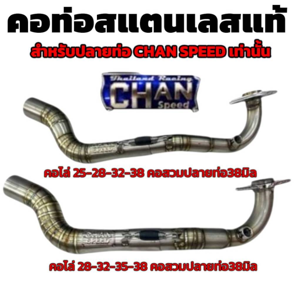 Chan Speed Pipe Neck Flag Brand Pure Stainless Steel 304 Chasing For ...