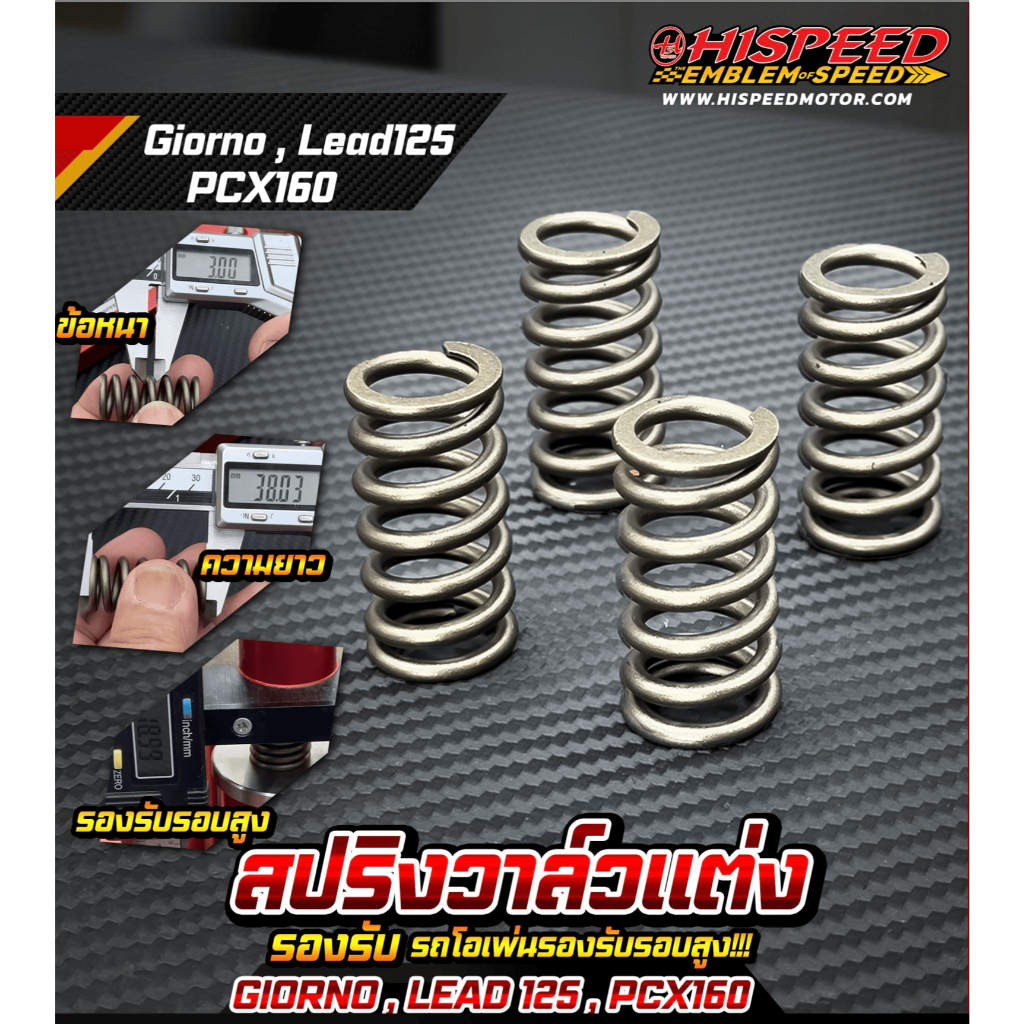 Modified Valve Spring + Retainer For PCX160 LEAD125 Giorno | HISPEED ...