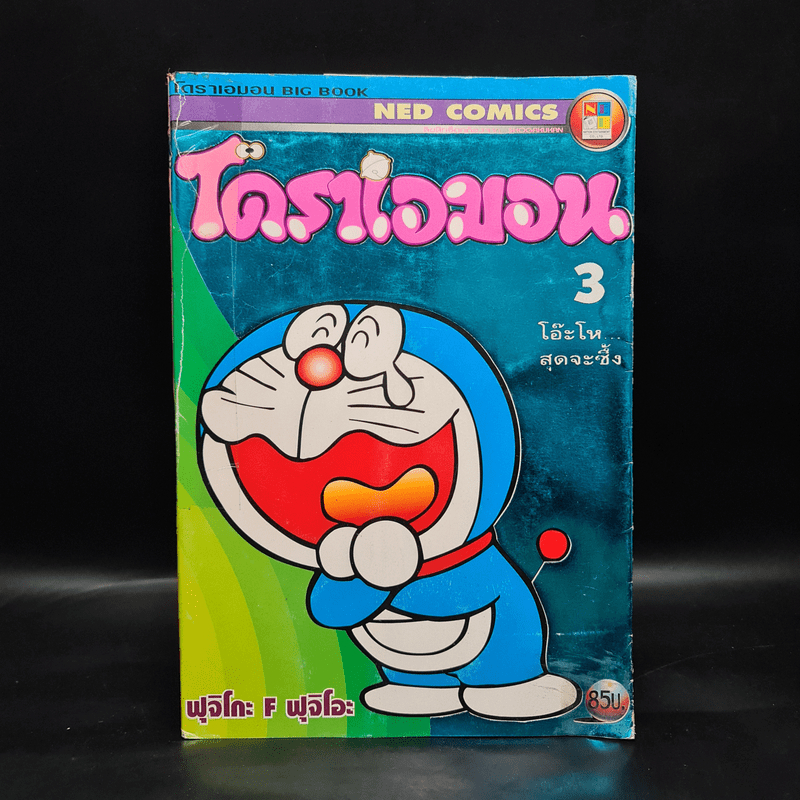Doraemon Big Book Volume 3 Clear Tape Spine As Shown In The Picture ...
