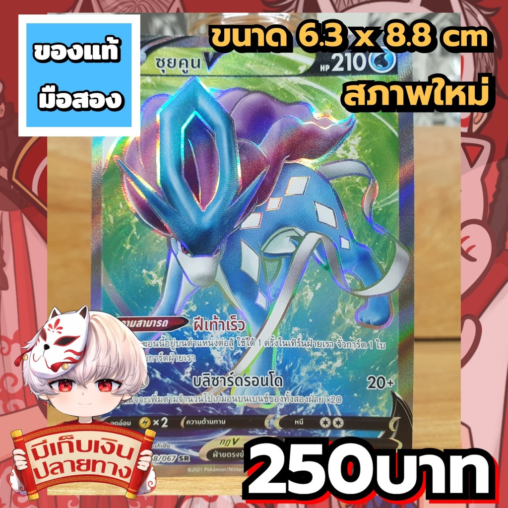 Pokemon Suikoon Sr V Card | Shopee Philippines
