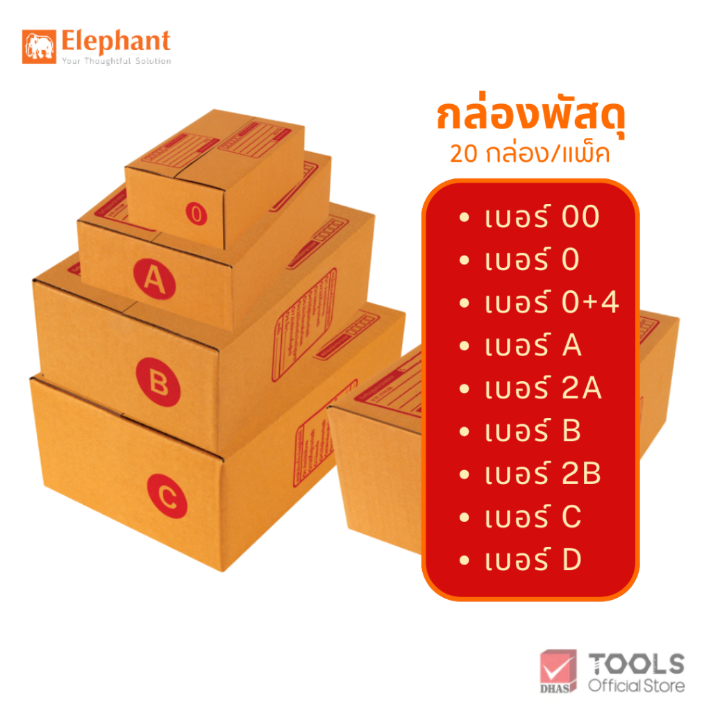Elephant Brand Parcel Box Postal 20 Boxes/Bundle | Shopee Philippines