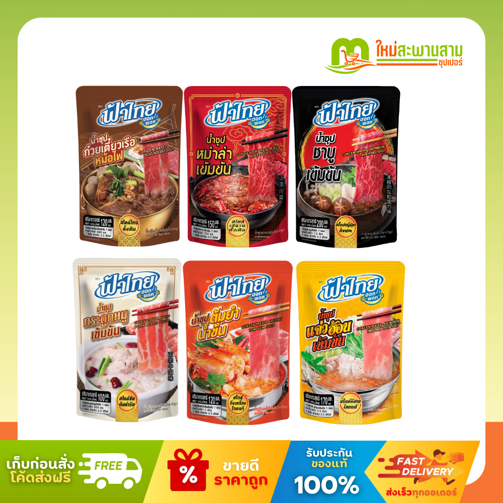 Fathai Hot Pot Instant Shabu Soup 100-200 Ml. | Shopee Philippines