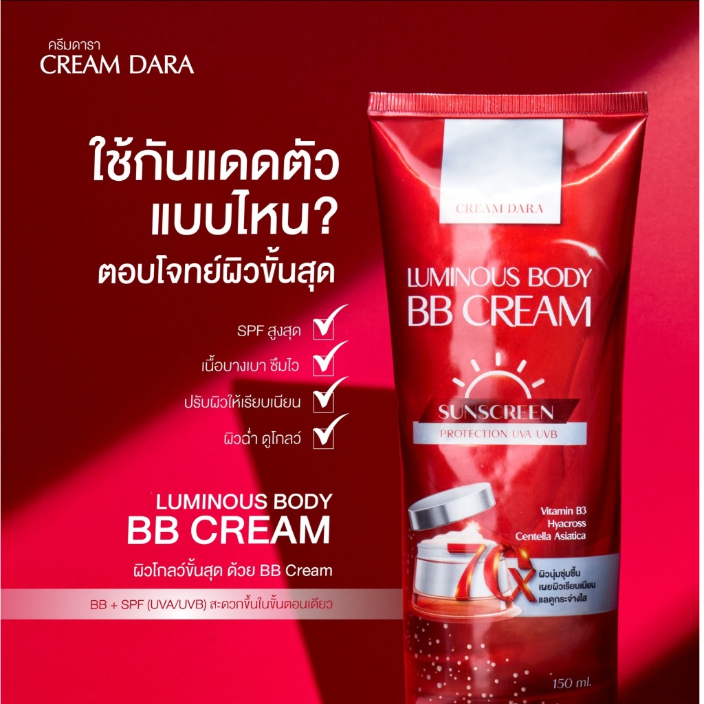 Dara Luminous Body BB Cream 150 ml. | Shopee Philippines