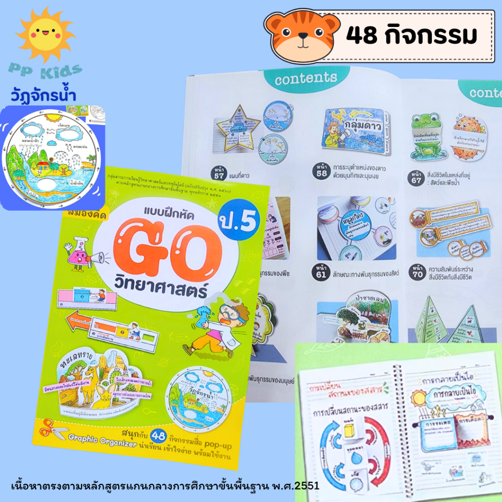 Grade 5 Science Go Practice | Shopee Philippines