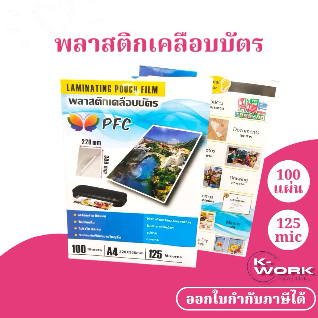 PFC Card Lamination Plastic Hot Sheet Size A4 220x306 mm. Pack Of 100 ...