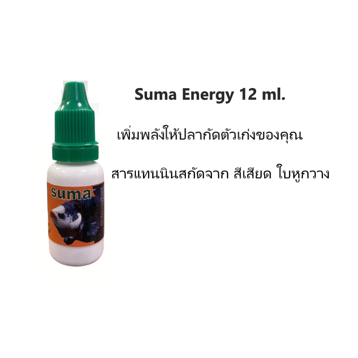 Suma Energy Increases Your Beloved Fish 12 ml. | Shopee Philippines