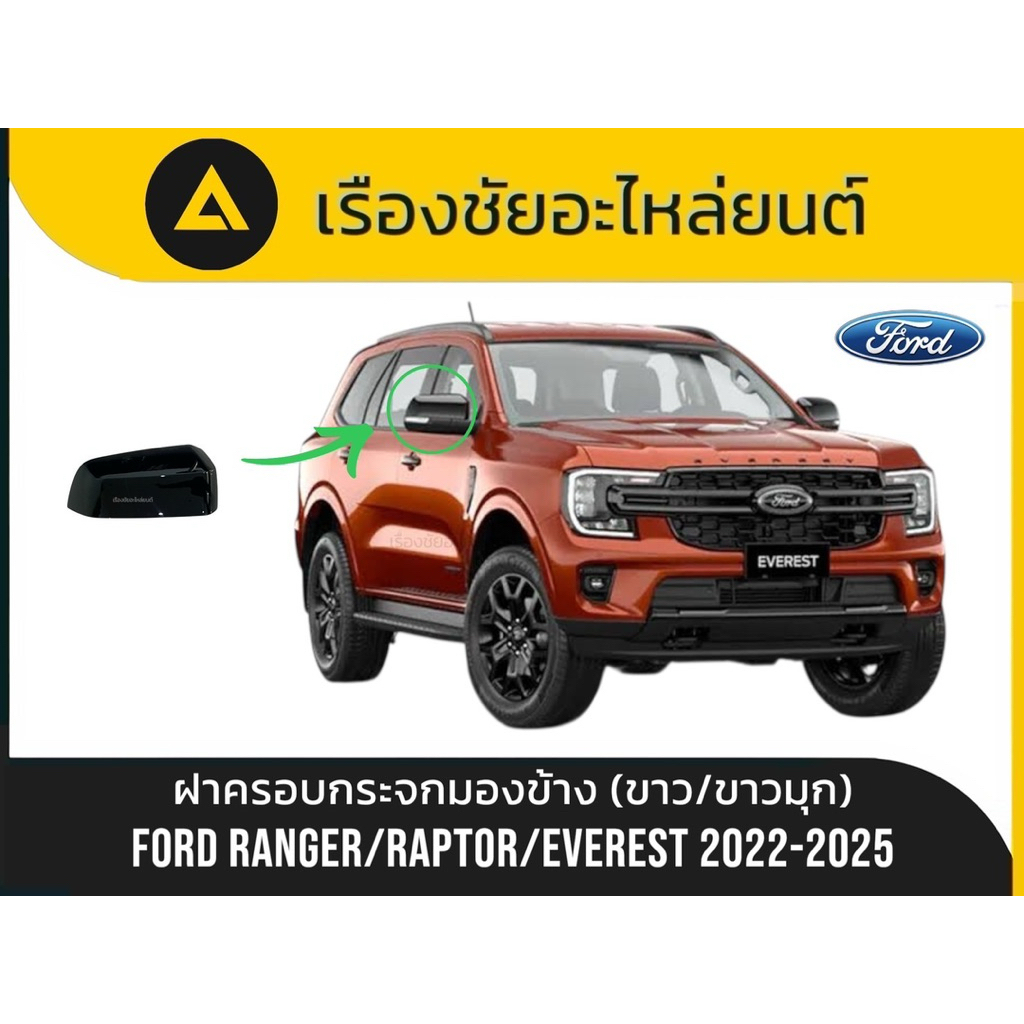 Side Mirror Cover (Genuine From The Center) Ford Ranger/Raptor/Everest ...