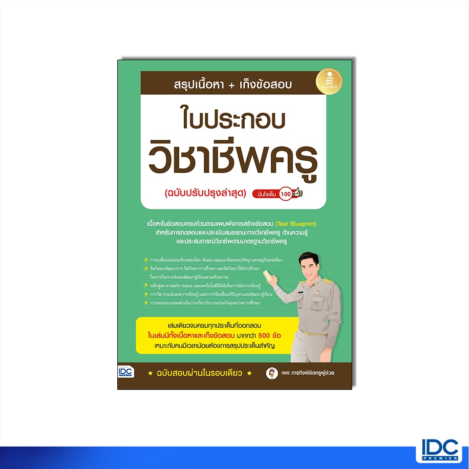 Infopress Book Content Summary + Examination Teachers 75838 Shopee