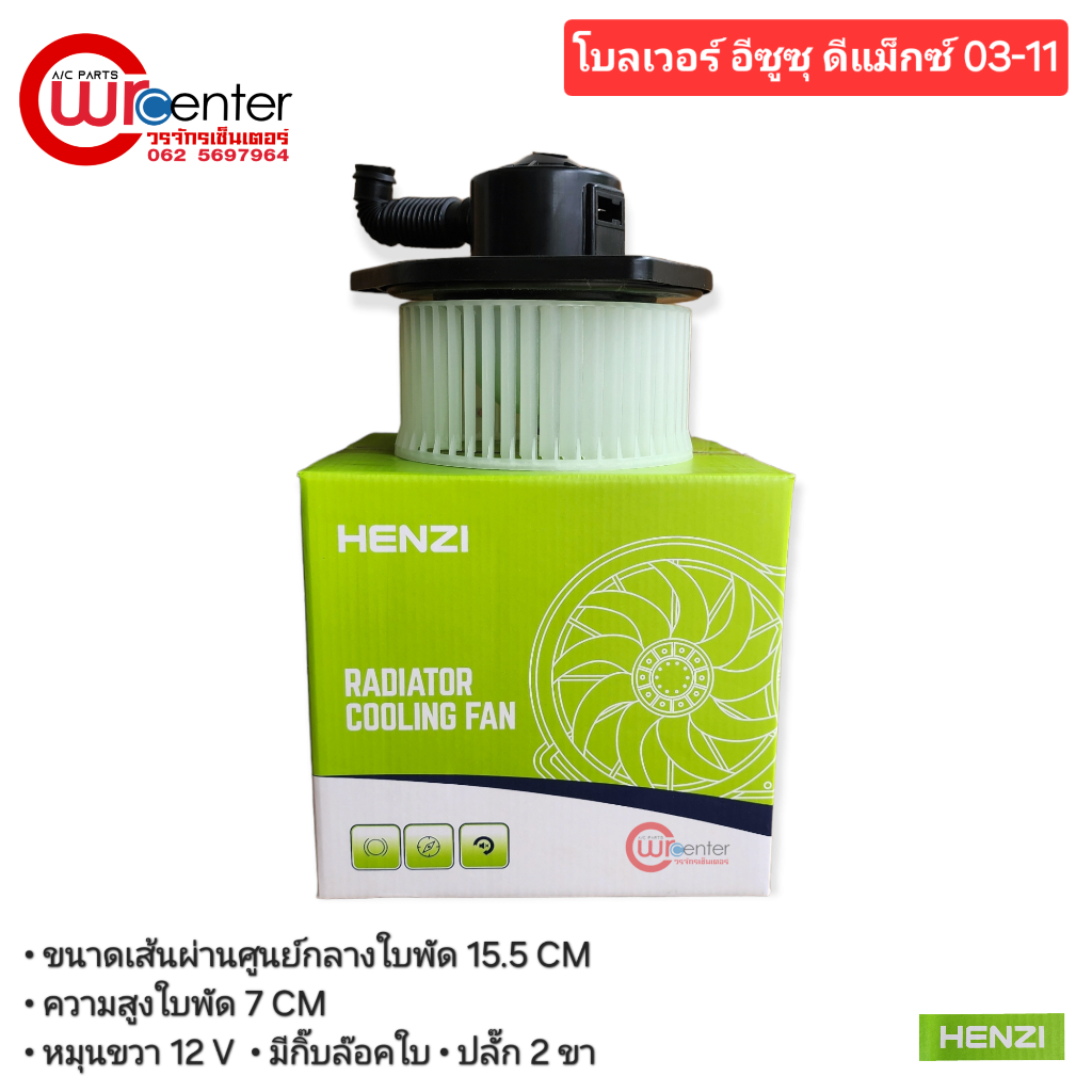Blower Car Aircond Fan Isuzu Dmax 03-11 HENZI | Shopee Philippines