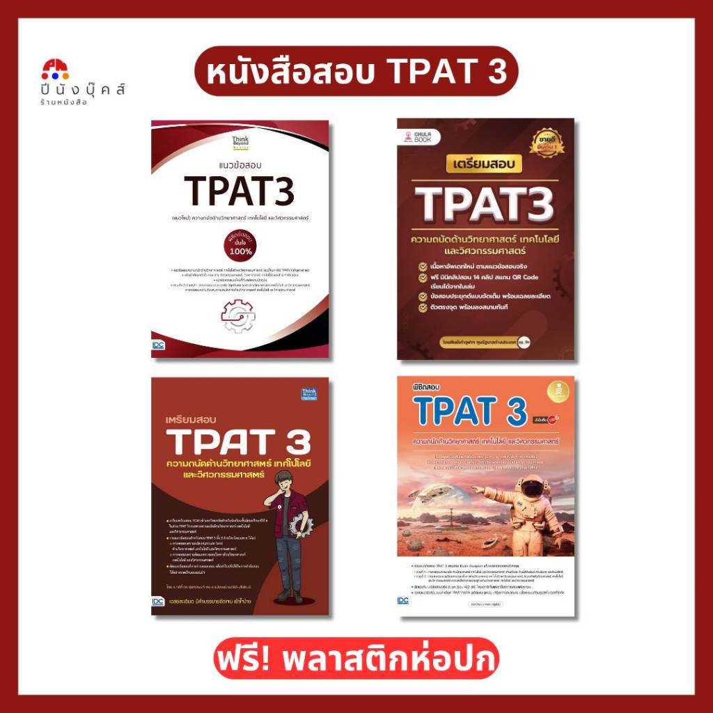 TPAT3 Exam Guide Book (New Line) Aptitude For Science Technology And ...