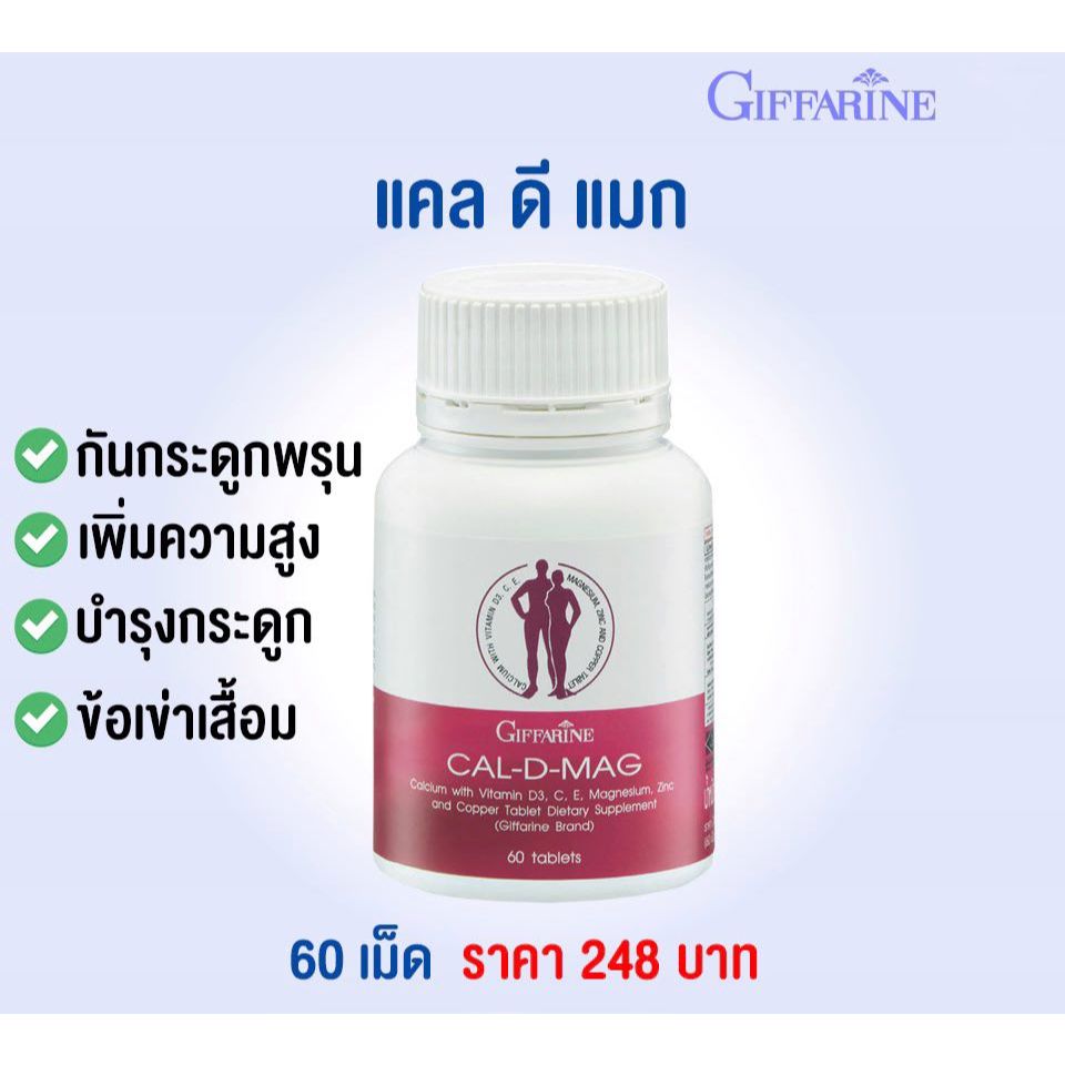 Calcium Giffarine Cal-D-Max Height. Prevent Osteoporosis Nourish Bones ...