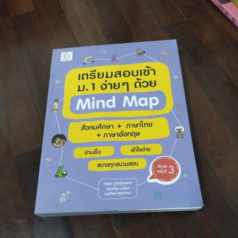 Matriculation Preparatory Book 1 Simple With mind map Social Subjects ...