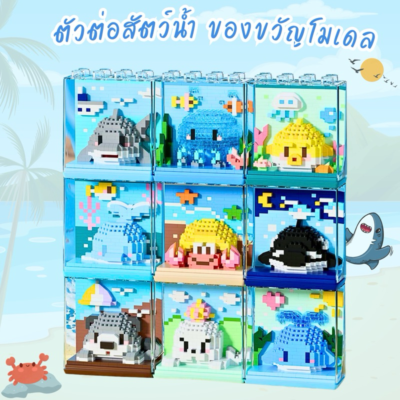 NEW Aquatic Animals Cute Zoo Series Building Blocks Model Toys With The ...