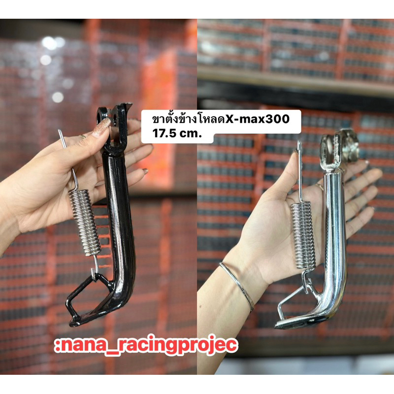 Load Side Stand Xmax300 Loader Length 17.cm. Comes With Spring Black ...