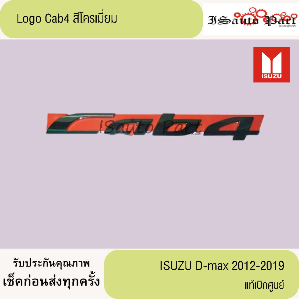 Cab4 Logo Chrome Color ISUZU D-max 2012-2019 Genuine Center Pick ...