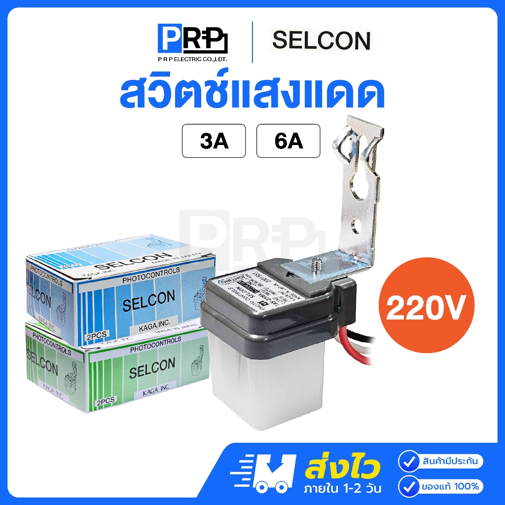 SELCON Sunlight Switch 220V 3A/6A Off Light On Street | Shopee Philippines