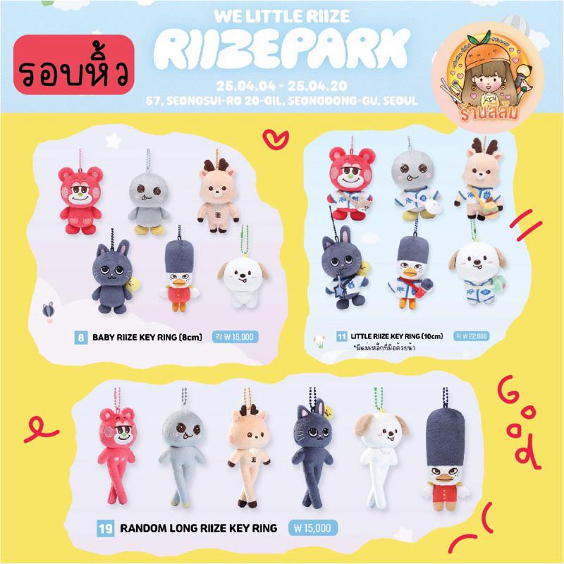 Carrying Round] DOLL WE LITTLE RIIZE @ PARK MD-BABY 8cm/10cm/LONG KEY ...