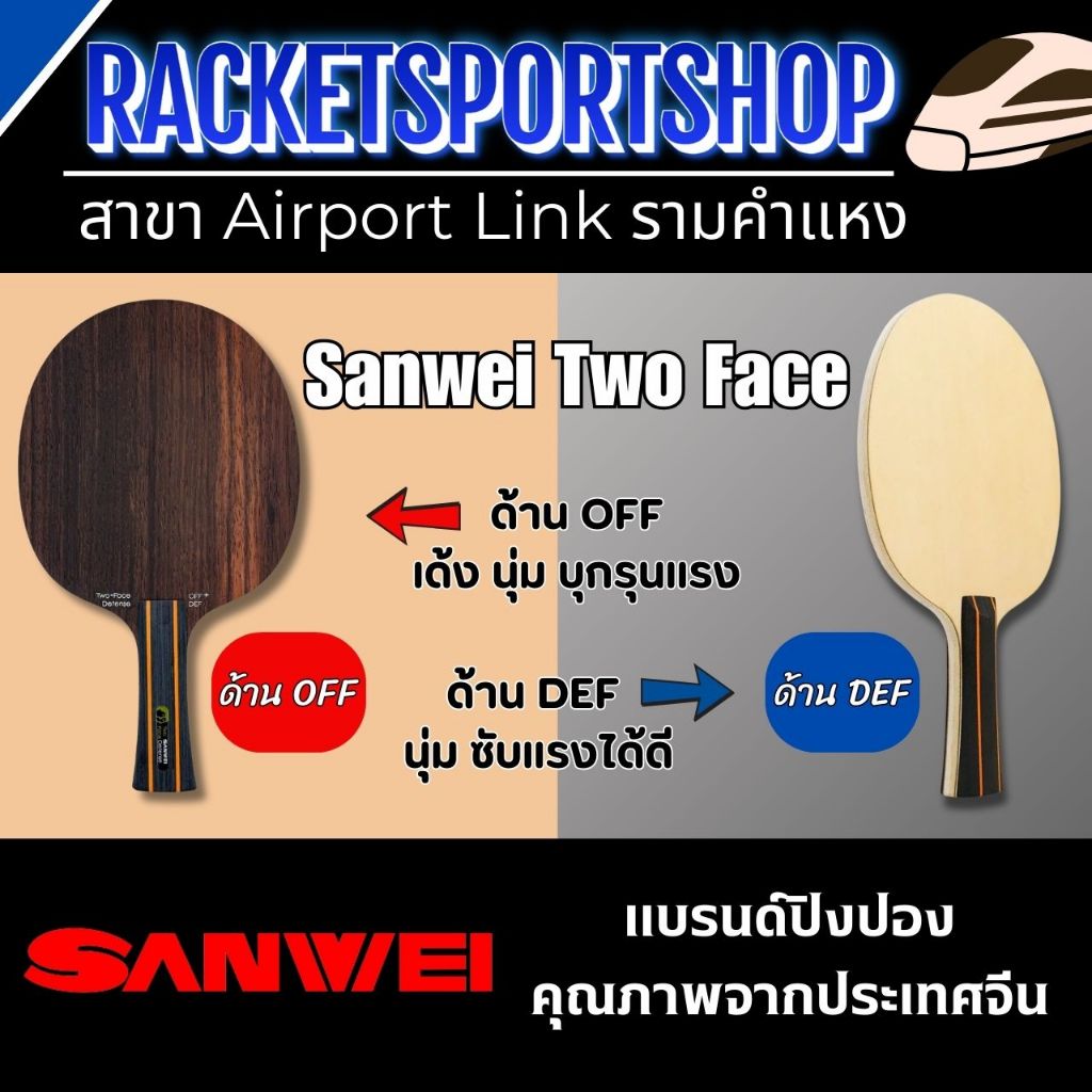 Sanwei Two Face Table Tennis Racket (Double-Sided Bouncing Equal ...
