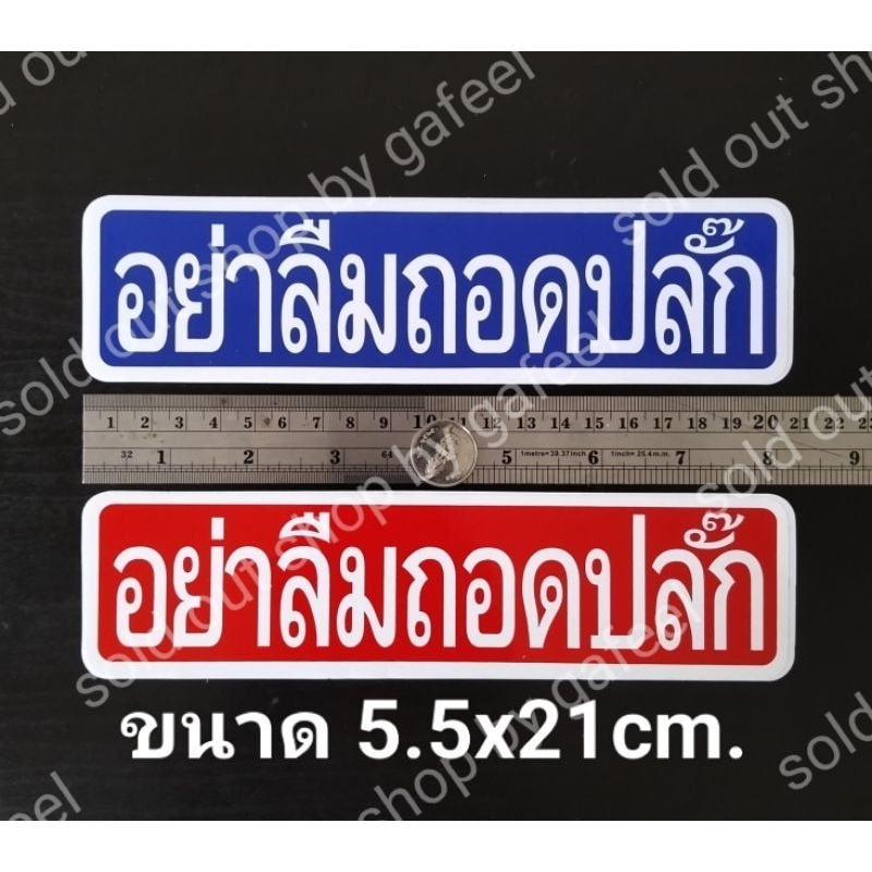 1 Sheet Forgetting Message Sticker Unplugged Size 5x21cm Warning Remove ...