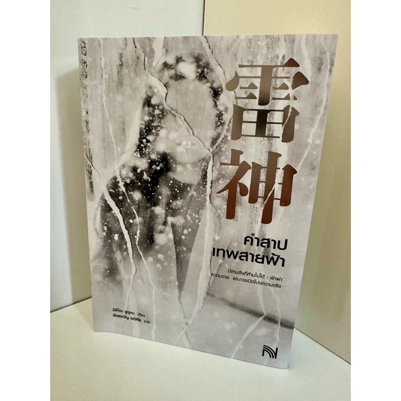 The Lightning God Curse (One Book Ends) Shopee Philippines