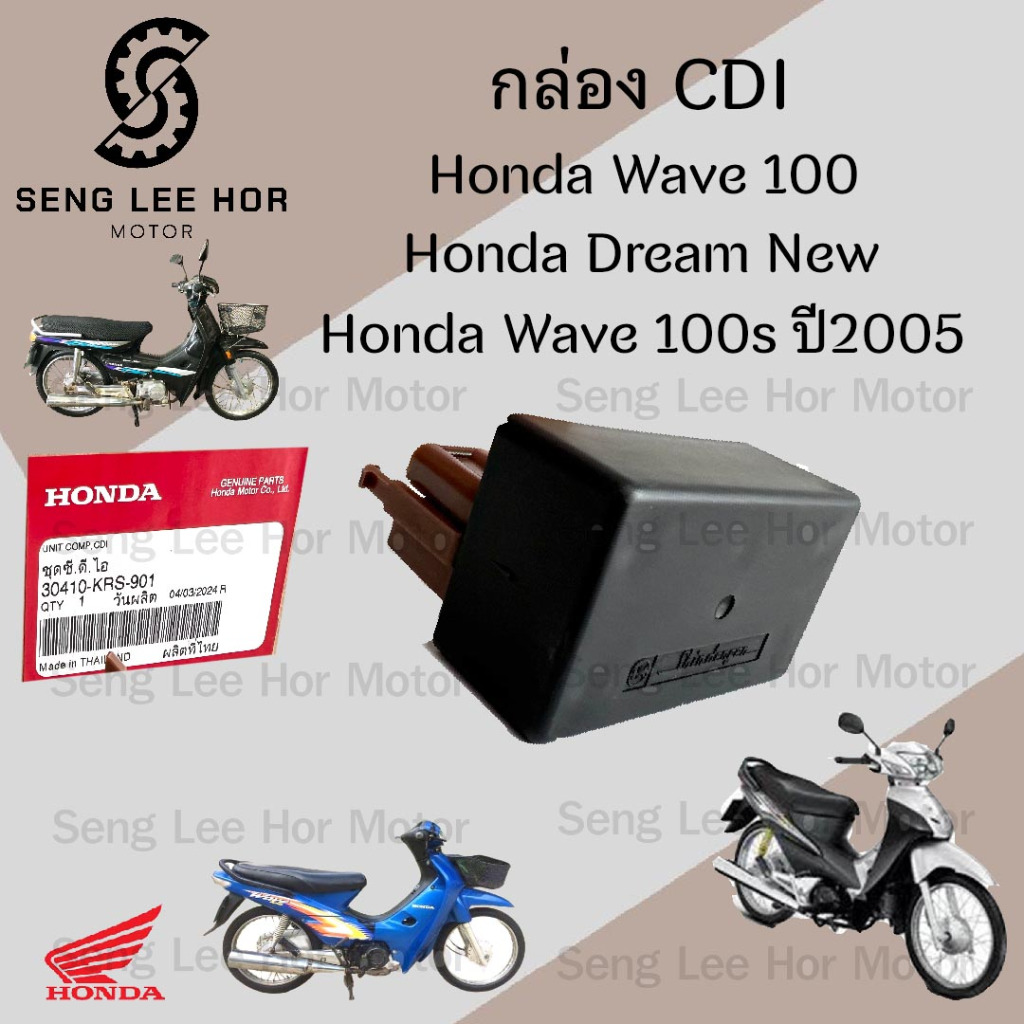 CDI Box Dream New C 100N Wave 100 Cd I 100 Round End 30410-KRS-901 ...