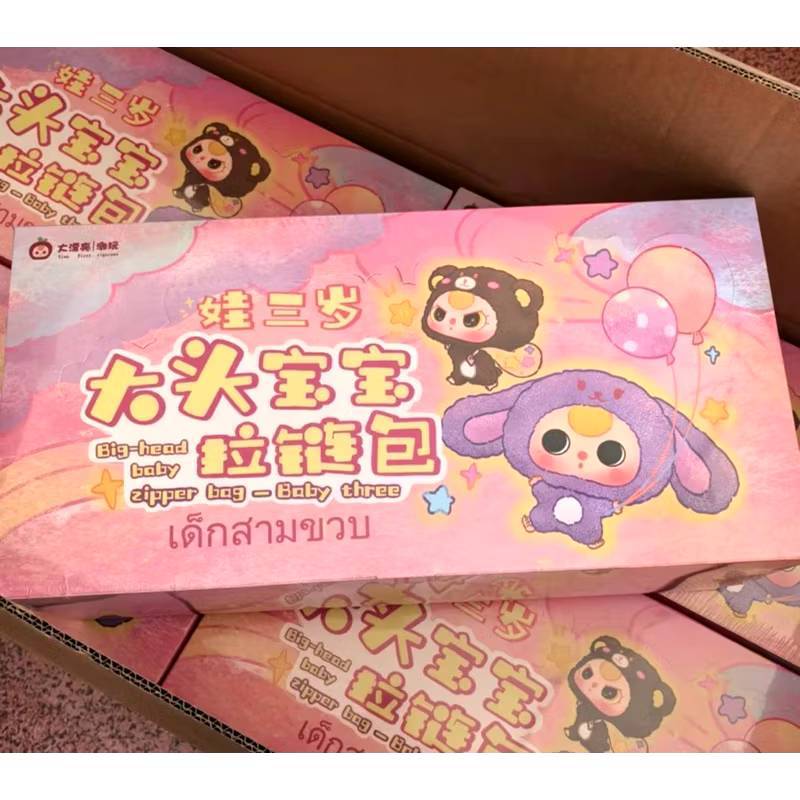 Dipping Box Doll baby Three Bighead zipper bag Big head (Lift Blocks