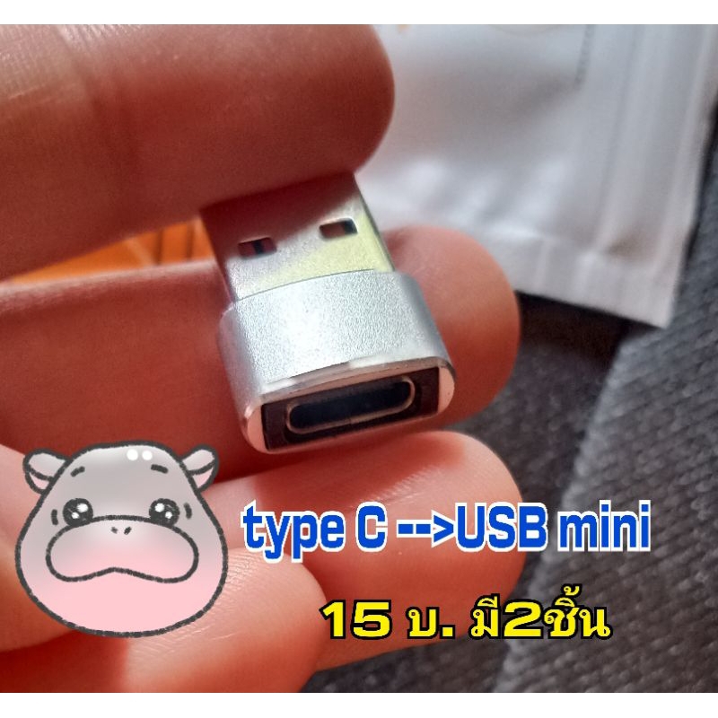 TC to USB Adapter (mini) | Shopee Philippines