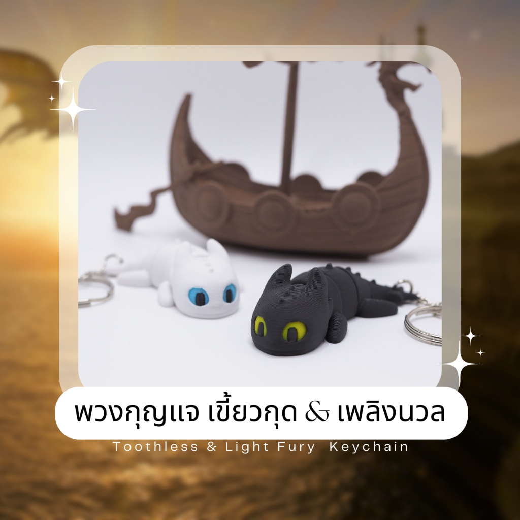 Toothless & Light Fury Keychain 3D Printing PLA Material Keychain for ...