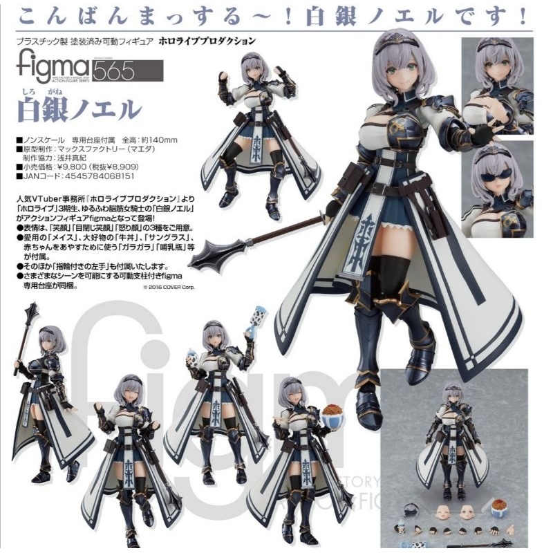 Figma Figma 565 Shirogane Noel Hololive Hololive | Shopee Philippines
